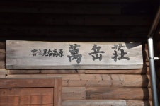 Very comfortable mountain lodge for families. Yet, its mountain lodge. - Review of Fujimidai Kogen Bangakuso, Achi-mura, Japan... 