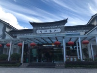 Gurong hotel - Review of Gurong Hotel, Dali, China - Tripadvisor