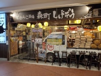DOSANKO SAKABA MORIMACHI SIGEZO, Yaesu - Ginza / Tokyo Nihonbashi - Restaurant Reviews, Photos & Reservations - Tripadvisor