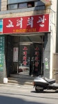 고려회관, 대전 - 레스토랑 리뷰 - 트립어드바이저