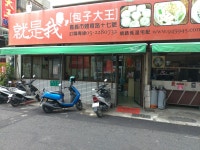 JIU SHI WO BAOZI KING, East District - Restaurant Reviews, Photos & Phone Number - Tripadvisor