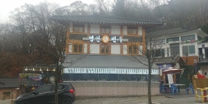 명인만두 - 남한산성점, 광주 - 레스토랑 리뷰 - 트립어드바이저