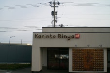 KARINTO RINYA NONOICHI - Restaurant Reviews, Photos & Phone Number - Tripadvisor