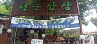 선운산장, 서울 - 레스토랑 리뷰 - 트립어드바이저