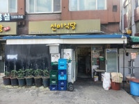 신미식당, 서울 - 레스토랑 리뷰 - 트립어드바이저