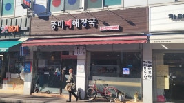 풍미뼈해장국, 서울 - 레스토랑 리뷰 - 트립어드바이저