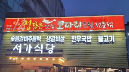 서가식당, 구리 - 레스토랑 리뷰 - 트립어드바이저