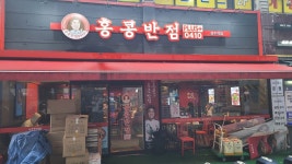 HONG KONG BANJEOM 0410 SEONGSU STATION BRANCH, Seoul - Restaurant Reviews, Photos & Phone Number - Tripadvisor