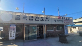 굴국밥전문점굴세상, 고양 - 레스토랑 리뷰 - 트립어드바이저