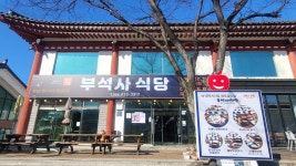부석사식당, 영주 - 레스토랑 리뷰 - 트립어드바이저