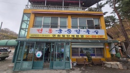 궁중칼국수, 공주 - 레스토랑 리뷰 - 트립어드바이저