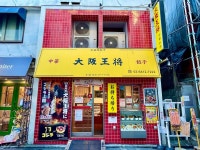OSAKAOSHO, Meguro - Shibuya / Aoyama / Ebisu / Meguro - Restaurant Reviews, Photos & Phone Number - Tripadvisor