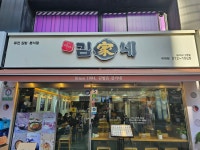 김가네 이대점, 서울 - 레스토랑 리뷰 - 트립어드바이저