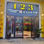 123 Vietnamese Cuisine - Grandworld Phu Quoc, Ganh Dau - 레스토랑 리뷰 - 트립어드바이저
