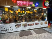 Suddenly Lamb Skewers, 서울 - 레스토랑 리뷰 - 트립어드바이저