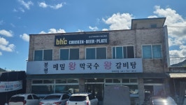 봉평메밀왕막국수왕갈비탕 - 가야곡점, 논산 - 레스토랑 리뷰 - 트립어드바이저