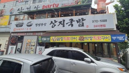 상지국밥, 광주 - 레스토랑 리뷰 - 트립어드바이저