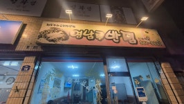 영남루반점, 대구 - 레스토랑 리뷰 - 트립어드바이저