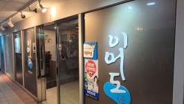 이어도횟집 광안점, 부산 - 레스토랑 리뷰 - 트립어드바이저