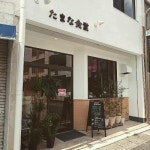 Tamana Shokudo Nanki Shirahama, 시라하마쵸 - 레스토랑 리뷰 - 트립어드바이저