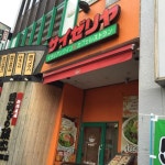 Saizeriya Misato Station South Entrance, 미사토 - 레스토랑 리뷰 - 트립어드바이저