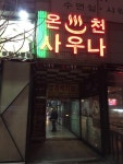 부천 대양온천랜드 사우나 근처 호텔 베스트 10 - Tripadvisor 부천 대양온천랜드 사우나 근처 호텔 베스트 10  - Tripadvisor