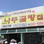 나주곰탕 하얀집, 나주 - 레스토랑 리뷰 - 트립어드바이저