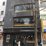 STARBUCKS EWHA UNIV., Seoul - Restaurant Reviews, Photos & Phone Number - Tripadvisor