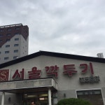 S SEOUL KKAKDUGI, Busan - Restaurant Reviews, Photos & Phone Number - Tripadvisor