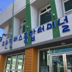강릉 주문진고속버스종합터미널 근처 호텔 베스트 10 - Tripadvisor 강릉 주문진고속버스종합터미널 근처 호텔 베스트 10  - Tripadvisor