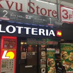 Lotteria Tokyu Nagaharaeki, 오타 - 레스토랑 리뷰 - 트립어드바이저