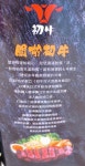 Chu Niu - Banqiao Xinpu - 레스토랑 리뷰 - 트립어드바이저