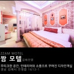 짬모텔 (Jjang Motel, 김해) - 호텔 리뷰