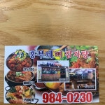 흥부네뼈감자탕, 김포 - 레스토랑 리뷰 - 트립어드바이저