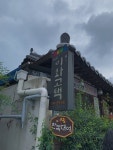 이화고택 한옥 게스트하우스 (Ewha Gotaek Hanok Guesthouse, 전주) - 호텔 리뷰 & 가격 비교