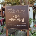 리치밸리펜션 (Richvalley Pension, 보령) - 호텔 리뷰 & 가격 비교