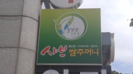  board - 샤브쌈주머니 대전유성점, 대전 사진 - 트립어드바이저  board - 샤브쌈주머니 대전유성점, 대전 사진 - 트립어드바이저