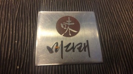  food - 미다래 구리점, 구리 사진 - 트립어드바이저  food - 미다래 구리점, 구리 사진 - 트립어드바이저