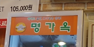 logo - 명가옥, 서울 사진 - 트립어드바이저