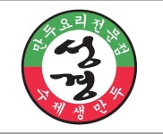 LOGO - 성경만두요리전문점 종로점, 서울 사진 - 트립어드바이저
