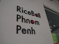 Exterior - RiceBall Phnom Penh, 프놈펜 사진 - 트립어드바이저