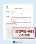어느 날 갑자기 들이닥친 압수수색, 영업비밀 유출 사건의 1년 | 궁금할 땐, 아하!