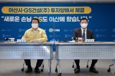 아산시, GS건설(주) 신창 읍내지구 공장조성을 위한 투자협약 | 시장실뉴스 | 아산시열린시장실 시장실뉴스