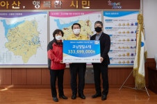 코닝정밀소재(주), 희망2021 나눔캠페인 성금 3억3300여만 원 후원 | 시장실뉴스 | 아산시열린시장실 시장실뉴스