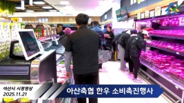 영상갤러리 | 아산시열린시장실 영상갤러리