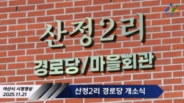 영상갤러리 | 아산시열린시장실 영상갤러리