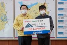 ㈜인산조경, 아산시에 희망2021 나눔 캠페인 성금 300만원 기부 | 아산시장실뉴스 | 아산시열린시장실 아산시장실뉴스