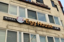 Egg House Namisum Guesthouse, Gapyeong-gun - Compare Deals