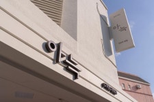 아늑료칸 요수리구리 호텔, 서북구 (2025-03-06~2025-03-07, 1박, 2인) 아늑료칸 요수리구리 호텔, 대한민국