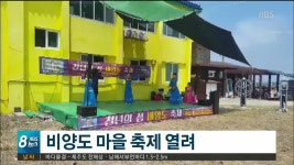 JIBS | 뉴스 다시 보기 천년의 섬 비양도 마을 축제 열려 